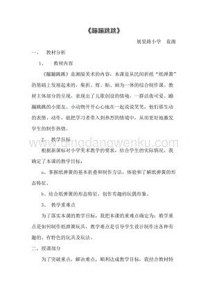 湘美版二年級下冊美術教案-第十九課蹦蹦跳跳 教學設計.doc