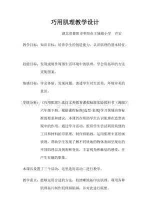 湘美版六年級下冊美術教案-第十課巧用肌理.doc