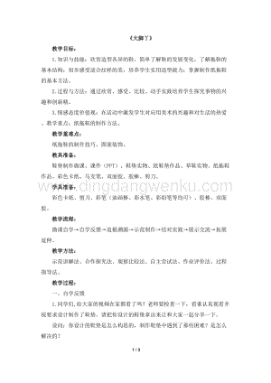 湘美版二年級下冊美術教案-1《大腳丫》 教學設計.doc