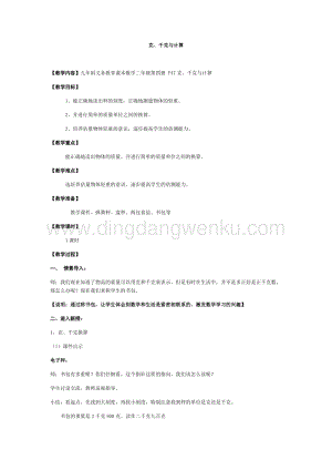 滬教版二年級下冊數(shù)學教案-克、千克與計算教學設計.docx