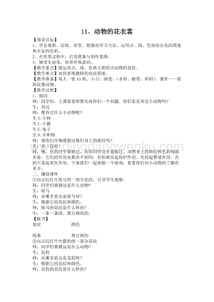 人教版三年級下冊美術教案－ 11動物的花衣裳人教版教學設計.doc