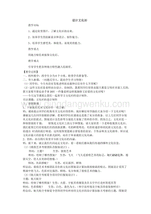 人教版四年級(jí)下冊(cè)美術(shù)教案15設(shè)計(jì)文化衫教學(xué)設(shè)計(jì).doc