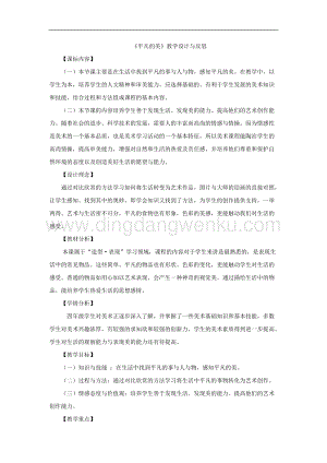 人教版四年級下冊美術(shù)教案-12平凡的美教學(xué)設(shè)計.doc