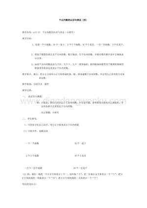 滬教版二年級下冊數(shù)學教案-千以內(nèi)數(shù)的認識與表達（四）教學設計.docx