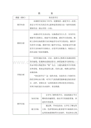 人教版三年級下冊美術教案-10快樂的節日人教版教學設計.doc