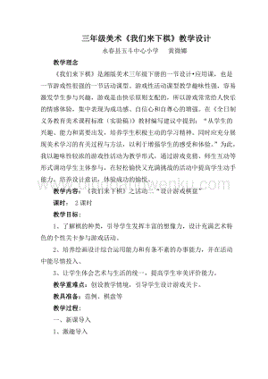 湘美版三年級下冊美術教案-第三課我們來下棋教學設計.doc