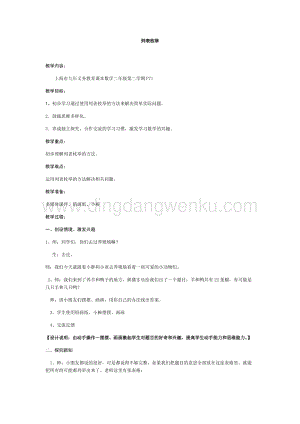 滬教版二年級下冊數(shù)學(xué)教案-7.8數(shù)學(xué)廣場列表枚舉教學(xué)設(shè)計.docx