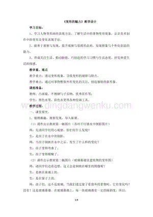 湘美版四年級下冊美術教案-2《變形的魅力》 教學設計.doc
