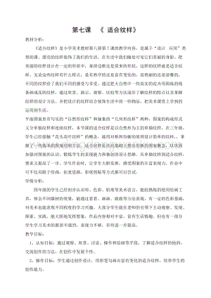 蘇少版四年級上冊美術教案－18適合紋樣(11) 教學設計.doc