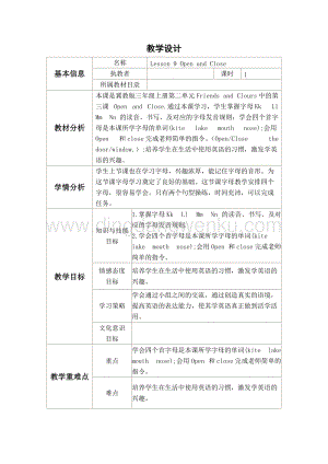 冀教版三年級上冊英語教案-Lesson9OpenandClose 教學設計.doc