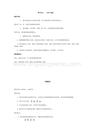 滬教版二年級(jí)下冊(cè)數(shù)學(xué)教案-6.1東南西北教學(xué)設(shè)計(jì).docx