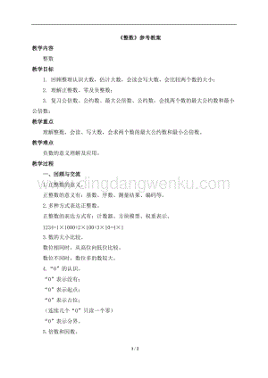 北京版六年級下冊數學教案-4.1數的認識 教學設計.doc