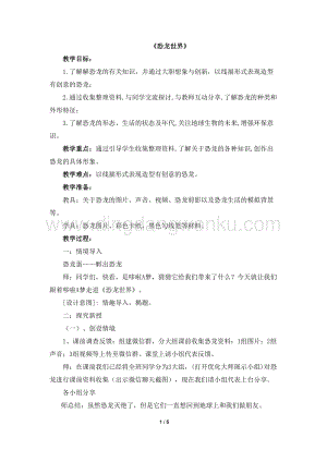 湘美版三年級下冊美術(shù)教案-9恐龍世界教學(xué)設(shè)計.doc