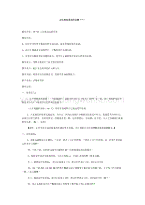 滬教版二年級下冊數學教案-4.7三位數加減法的估算（一） 教學設計.docx