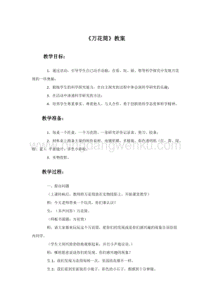 人教版三年級上冊美術教案-2萬花筒2教學設計.doc