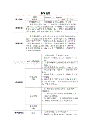 冀教版三年級上冊英語教案-Lesson19Family 教學設計.doc