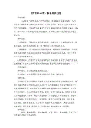 蘇少版五年級上冊美術教案-18.寓言和神話教學設計.docx