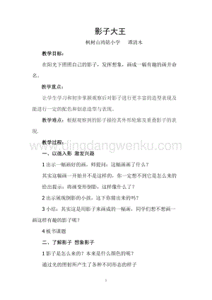 湘美版二年級下冊美術教案-第十七課影子大王 教學設計.doc