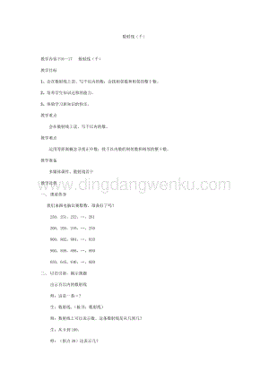 滬教版二年級下冊數(shù)學教案-2.5數(shù)射線（千）教學設計.docx