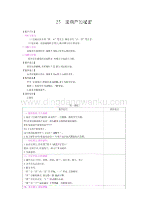 人教部編版四年級下冊語文教案-25寶葫蘆的秘密-教學(xué)設(shè)計(jì).docx