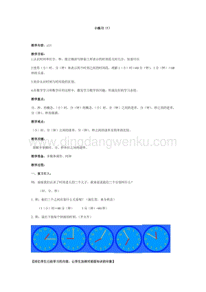 滬教版二年級下冊數(shù)學教案-3.3小練習（1）教學設計.docx