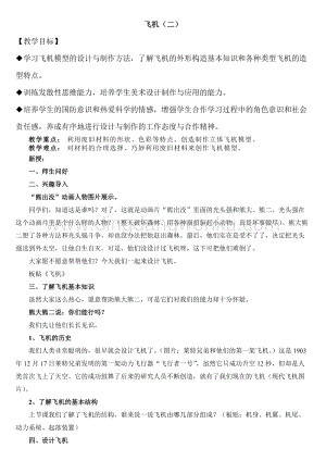 蘇少版三年級下冊美術教案6飛機（二）教學設計.doc