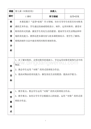 人教版4年級下冊美術(shù)教案－ 9對稱的美 教學(xué)設(shè)計(jì).doc