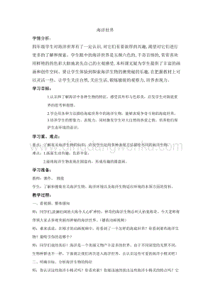 蘇少版四年級上冊美術教案6海洋世界教學設計.doc