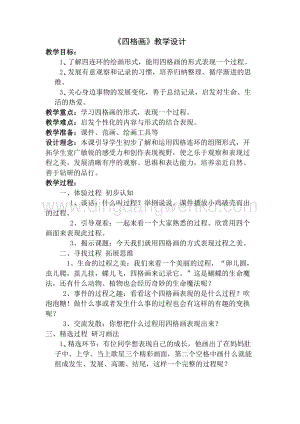 湘美版二年級下冊美術教案-第十五課四格畫 教學設計.doc