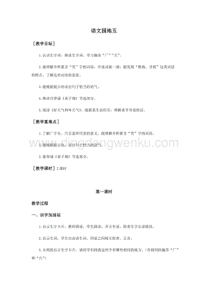 部編版二年級下冊語文教案：語文園地五（教案+反思）.docx