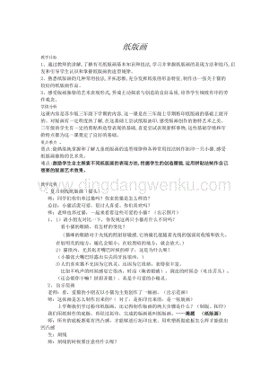 蘇少版三年級(jí)下冊(cè)美術(shù)教案13紙版畫(huà)教學(xué)設(shè)計(jì).doc