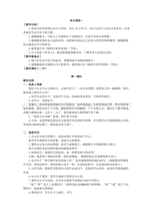 部編版二年級下冊語文教案：語文園地一（教案+反思）.doc