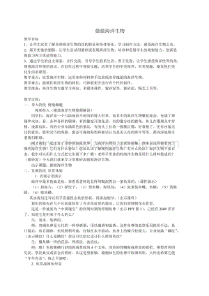 蘇少版四年級上冊美術教案8做做海洋生物教學設計.docx