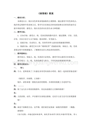 蘇少版五年級上冊美術教案－10畫情緒畫性格 教學設計.doc