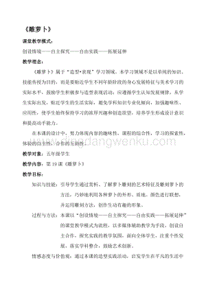 蘇少版五年級上冊美術教案-19.雕蘿卜教學設計.doc