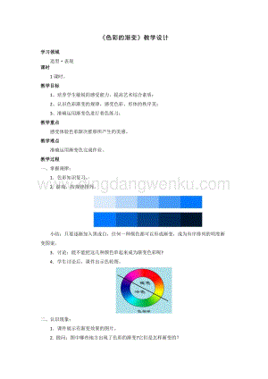 人教版四年級下冊美術教案6色彩的漸變教學設計.doc