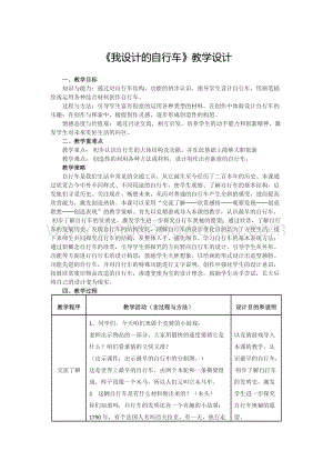 人教版三年級上冊美術教案-15 我設計的自行車 教學設計.doc