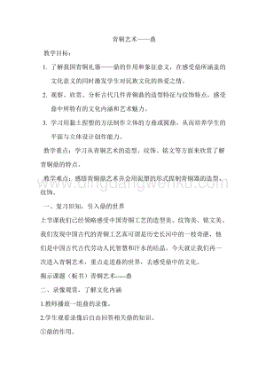 蘇少版五年級下冊美術教案20青銅藝術教學設計.doc