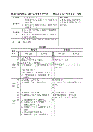 湘美版五年級下冊美術(shù)教案-第三課能干的幫手 教學設計.doc