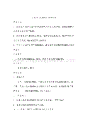 北京版六年級下冊數學教案-4.4比和比例教學設計.doc
