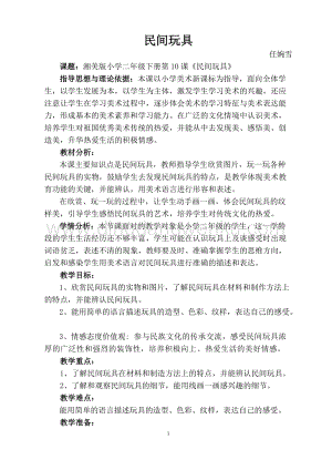 湘美版二年級下冊美術教案-第十課民間玩具 教學設計.doc
