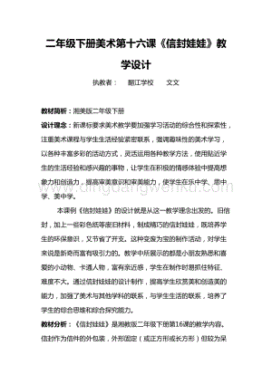 湘美版二年級下冊美術教案-第十六課信封娃娃 教學設計.doc