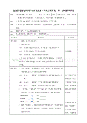 人教部編版四年級下冊道德與法制2說話要算數第二課時教案.doc