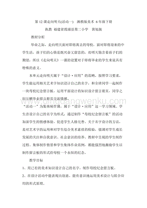 湘美版六年級下冊美術-第十二課走向明天 教案.doc