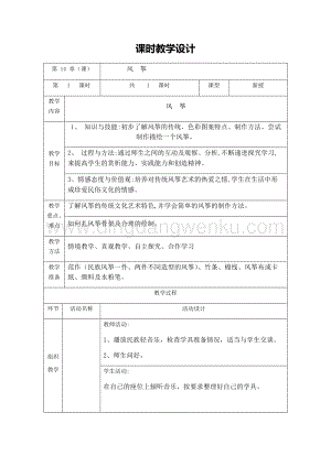 湘美版四年級下冊美術教案-第十四課風箏教學設計.doc