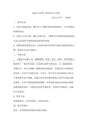 湘美版六年級下冊美術教案-第五課瓶花與水果.doc