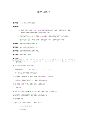 滬教版二年級下冊數(shù)學教案-1.2分拆成幾個幾加幾個幾教學設計.docx