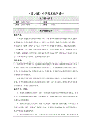 蘇少版四年級上冊美術(shù)教案－14漂亮的房間 教學設(shè)計.doc