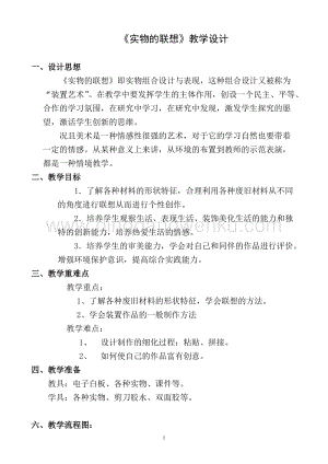 蘇少版五年級上冊美術教案-13實物的聯想 教學設計.doc