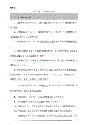 部編版道德與法治四年級下冊第二單元做聰明的消費者知識點+問答題（含答案）.doc